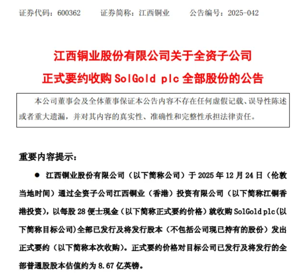 8.67亿英镑,中国巨头拿下南美顶级铜金矿!该矿已被国际同行验证多年,但因开发难度高而陷入犹豫