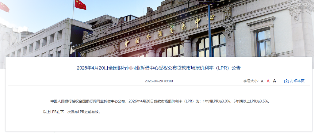 连续十一个月不变！中国最新LPR报价出炉：5年期以上3.5%，1年期3%